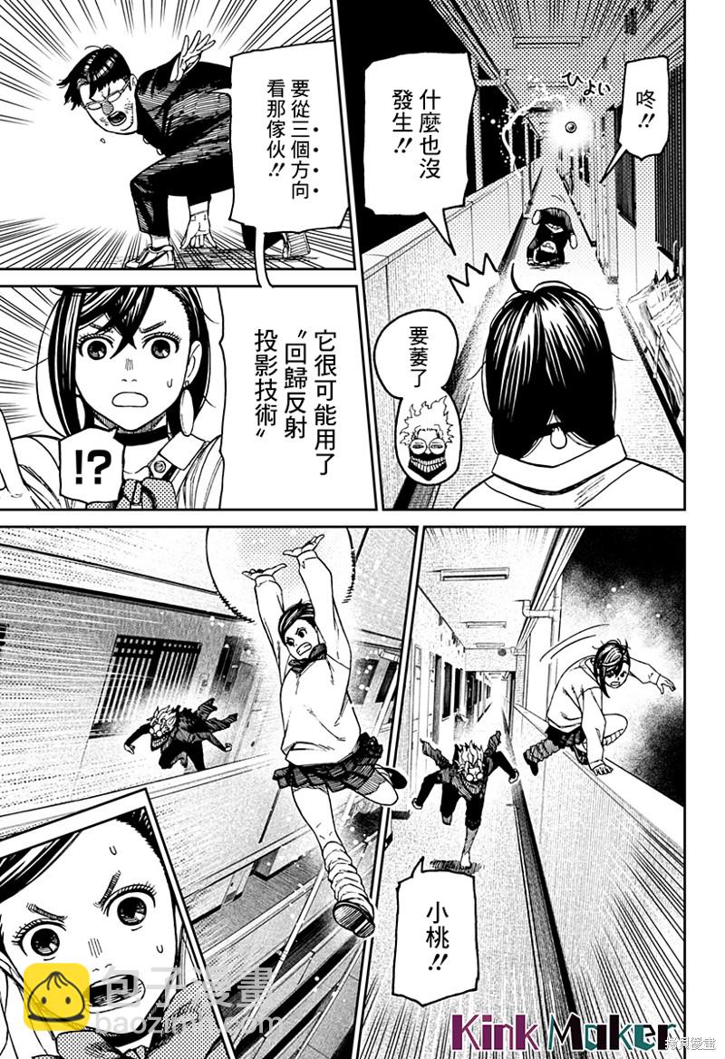 《超自然武装当哒当》第65话 第13页