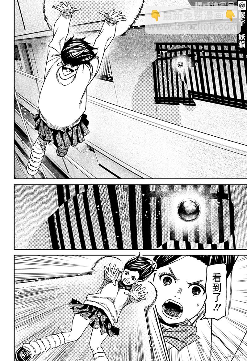《超自然武装当哒当》第65话 第14页