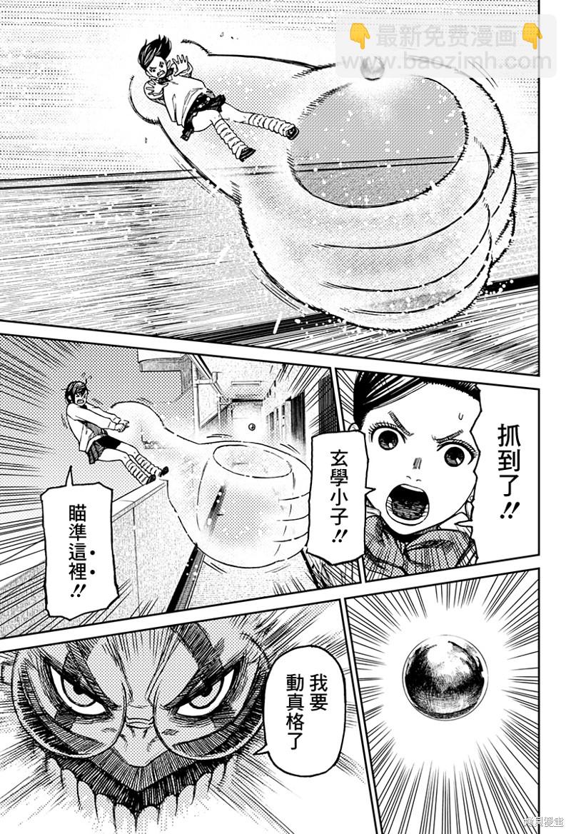 《超自然武装当哒当》第65话 第15页