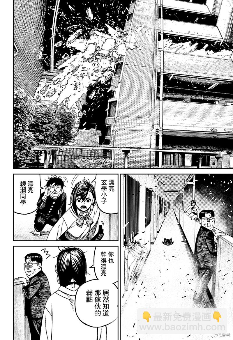 《超自然武装当哒当》第65话 第17页