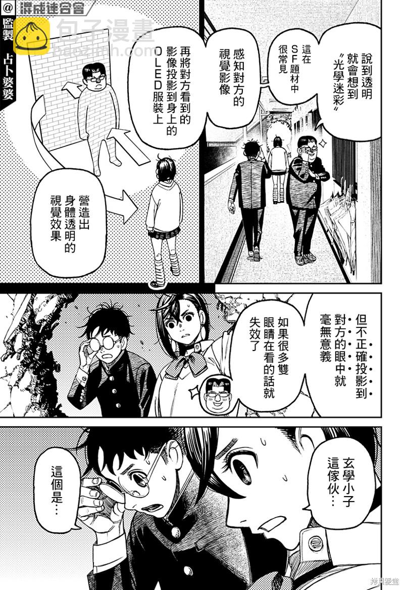 《超自然武装当哒当》第65话 第18页