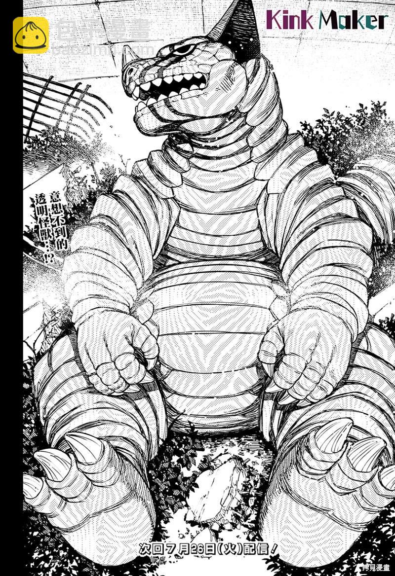 《超自然武装当哒当》第65话 第19页