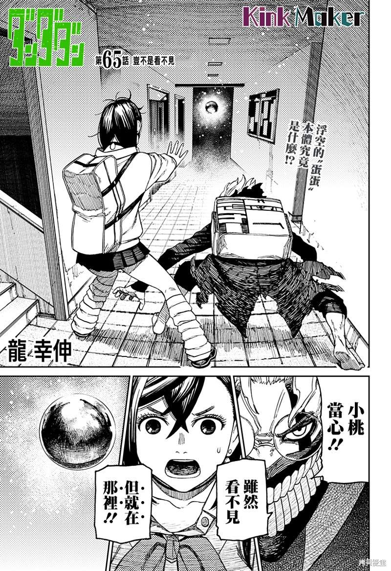 《超自然武装当哒当》第65话 第1页
