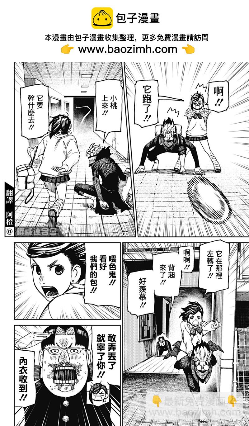 《超自然武装当哒当》第65话 第2页
