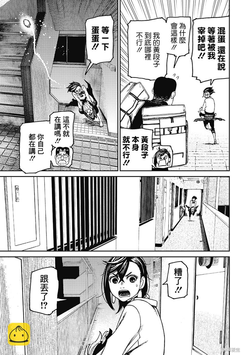 《超自然武装当哒当》第65话 第3页