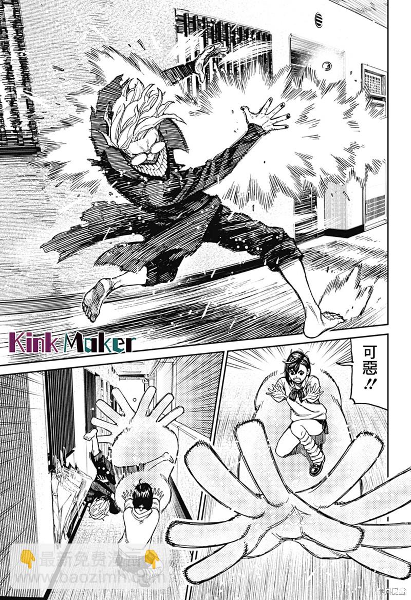 《超自然武装当哒当》第65话 第5页