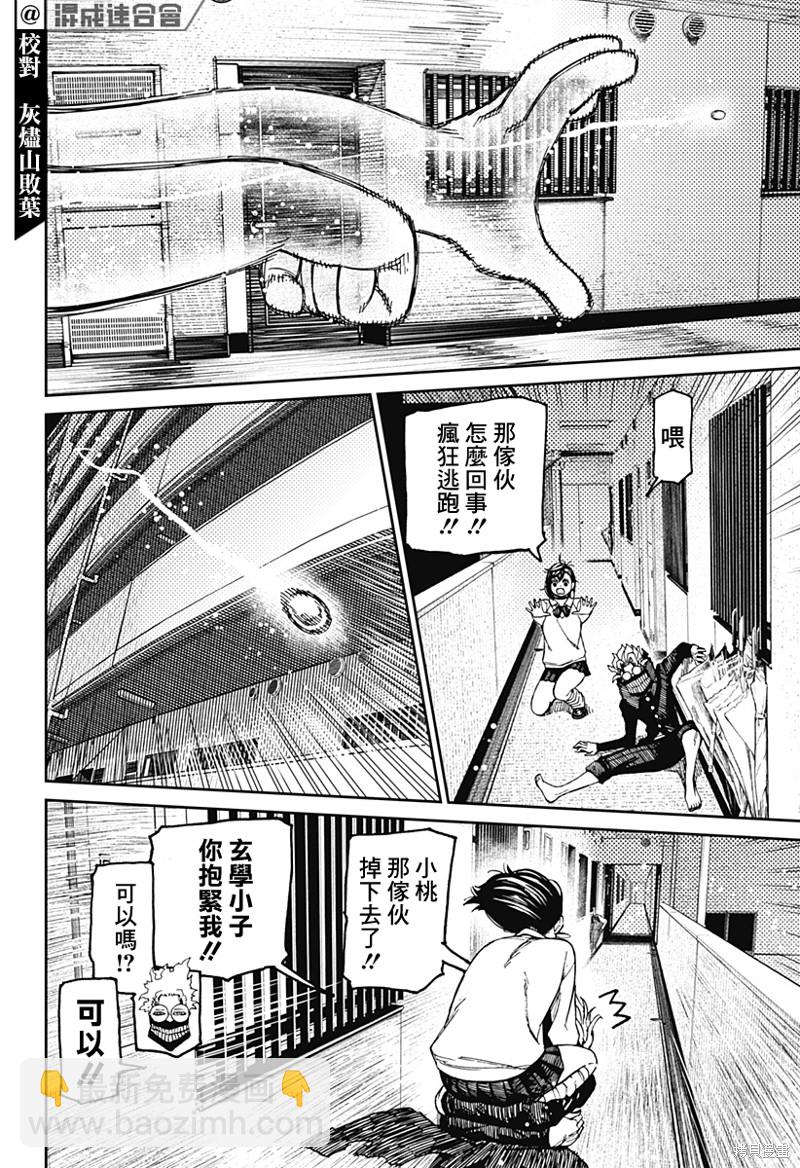 《超自然武装当哒当》第65话 第6页