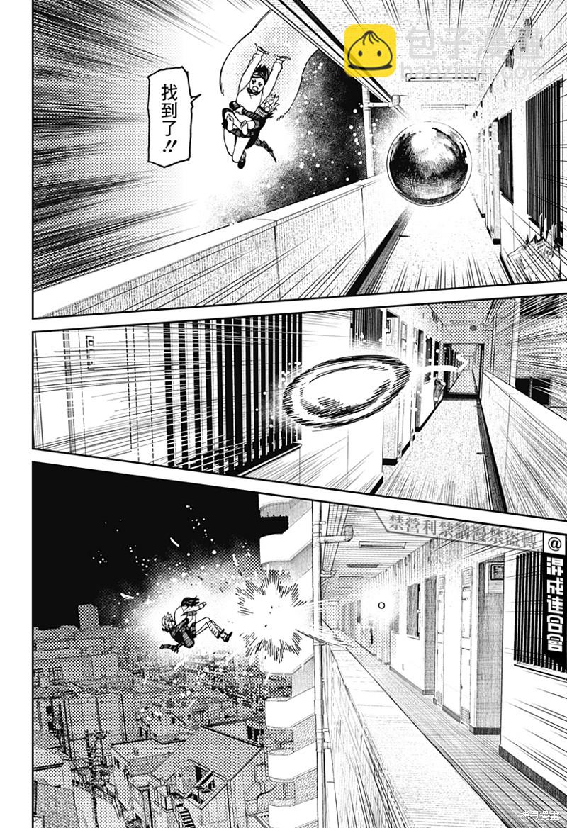 《超自然武装当哒当》第65话 第8页