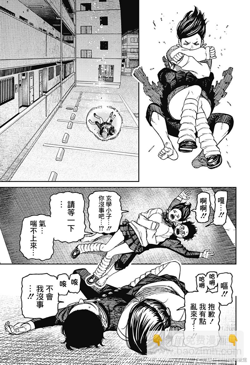 《超自然武装当哒当》第65话 第9页