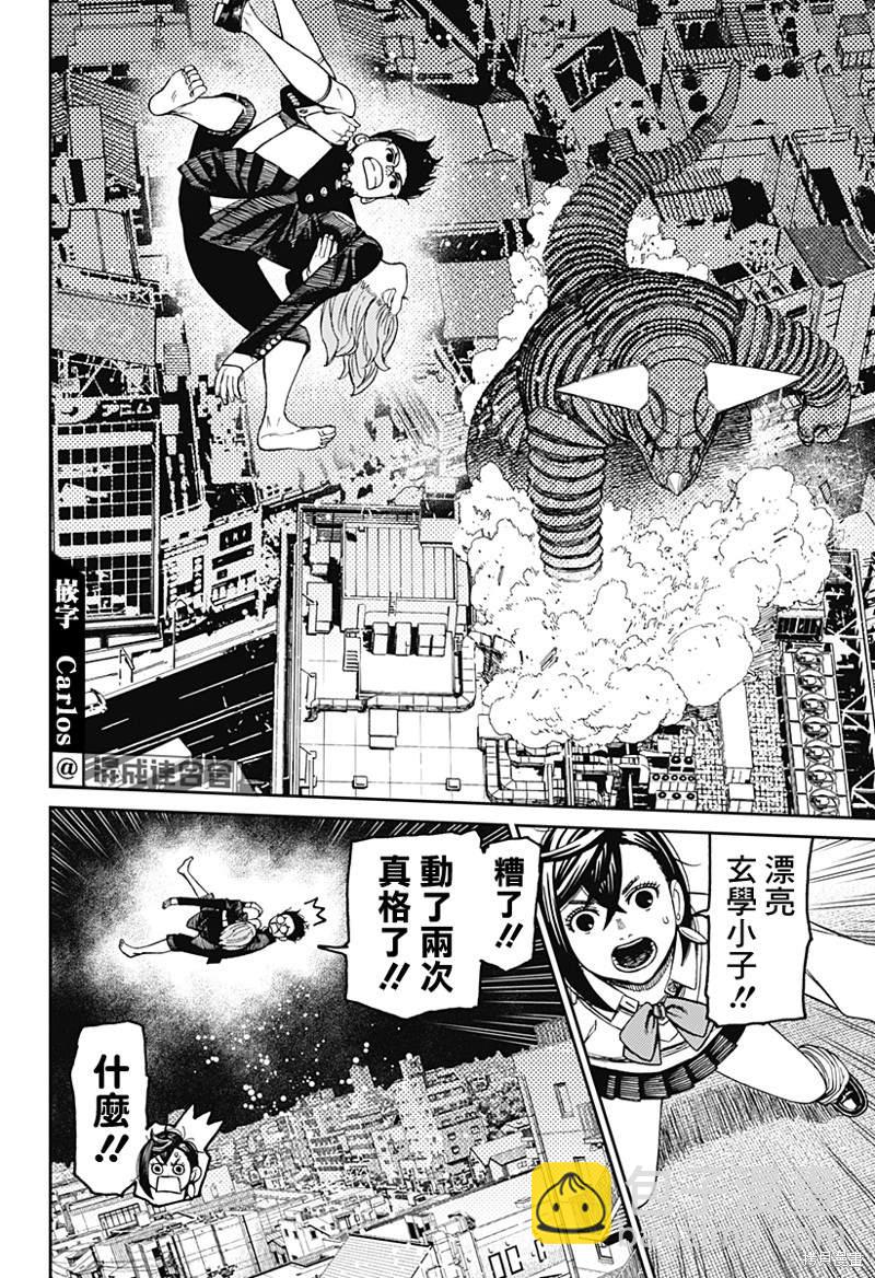 《超自然武装当哒当》第67话 第10页