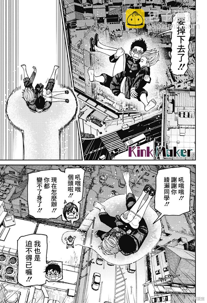 《超自然武装当哒当》第67话 第11页