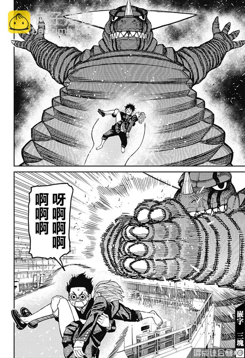 《超自然武装当哒当》第67话 第12页