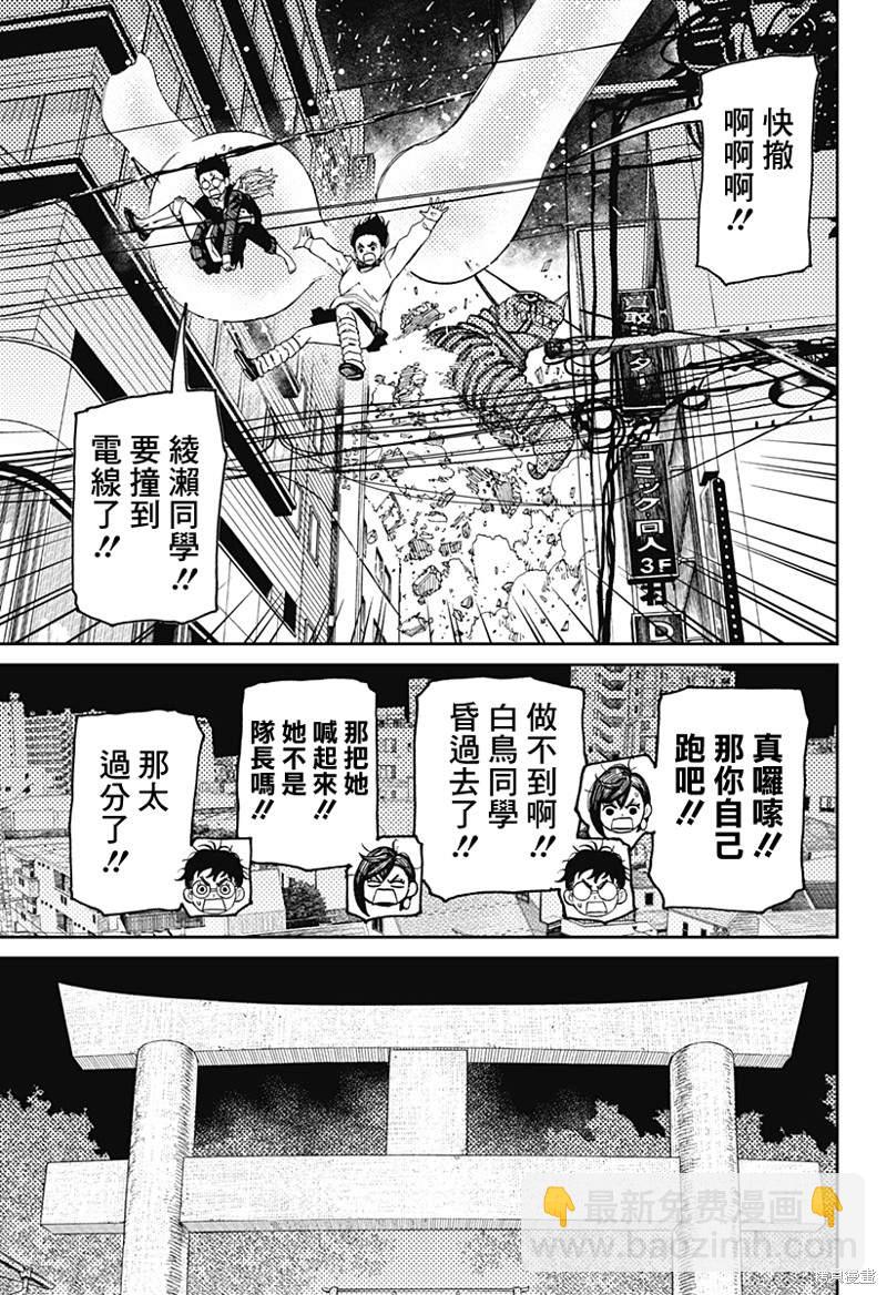 《超自然武装当哒当》第67话 第13页