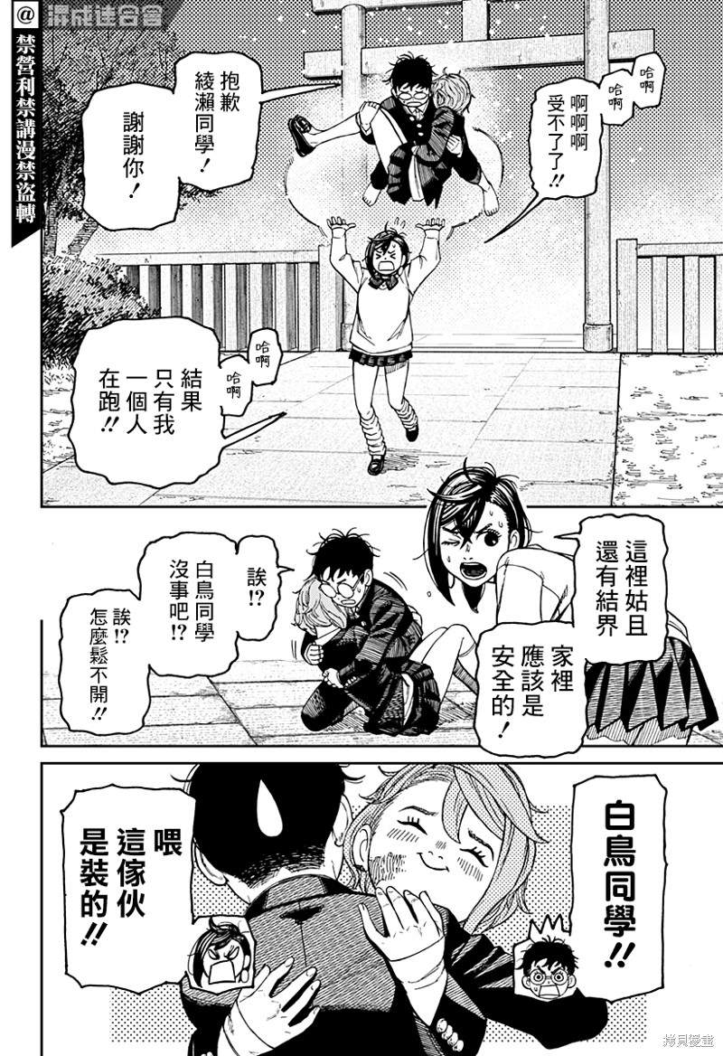 《超自然武装当哒当》第67话 第14页
