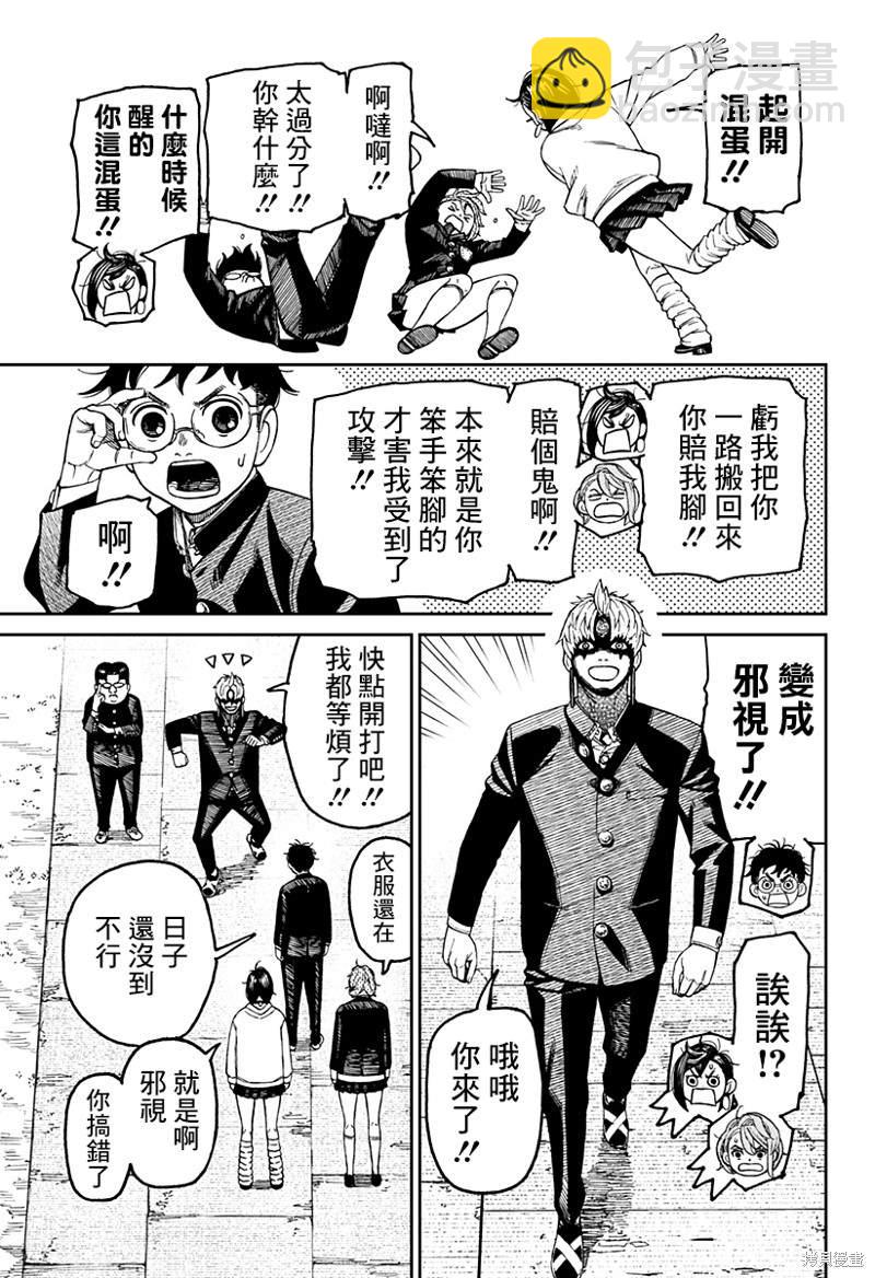 《超自然武装当哒当》第67话 第15页