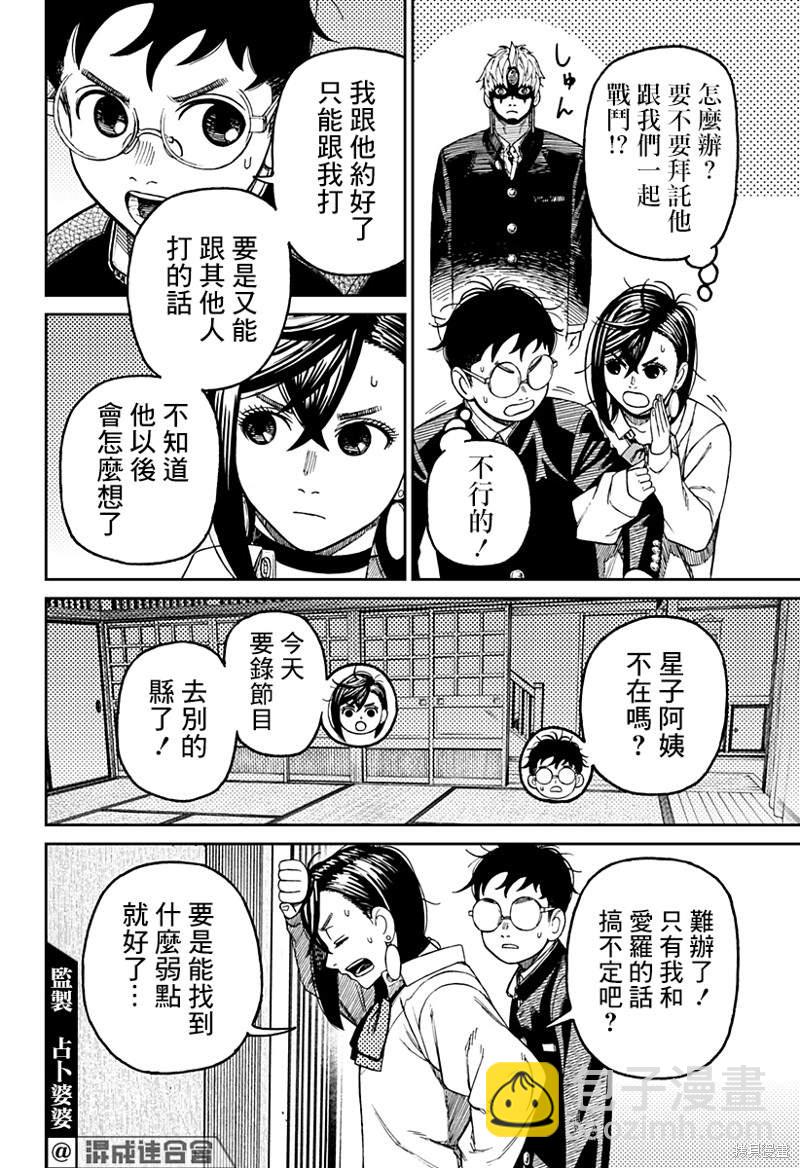 《超自然武装当哒当》第67话 第16页