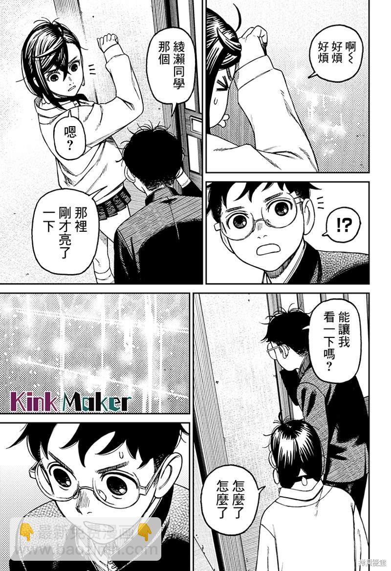《超自然武装当哒当》第67话 第17页