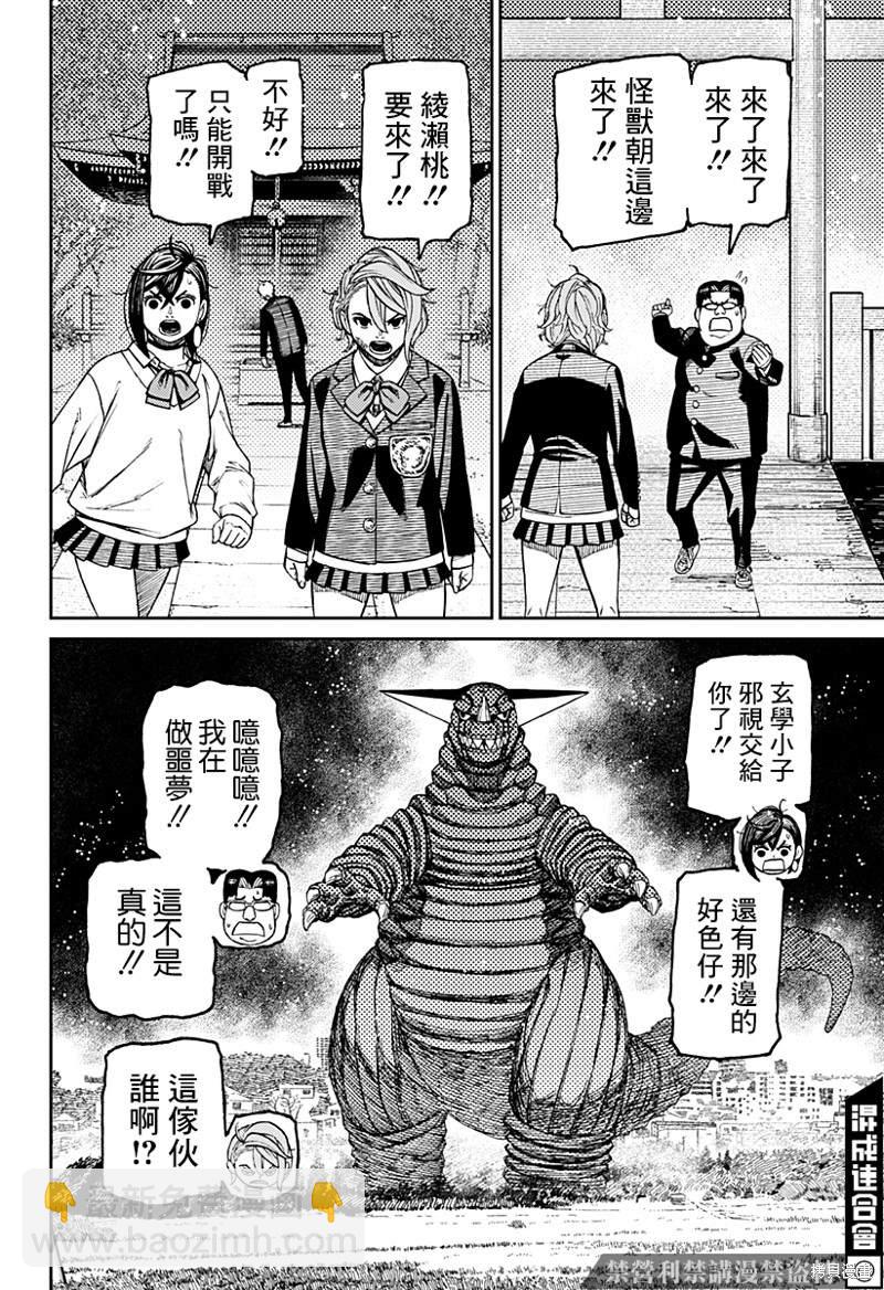 《超自然武装当哒当》第67话 第18页