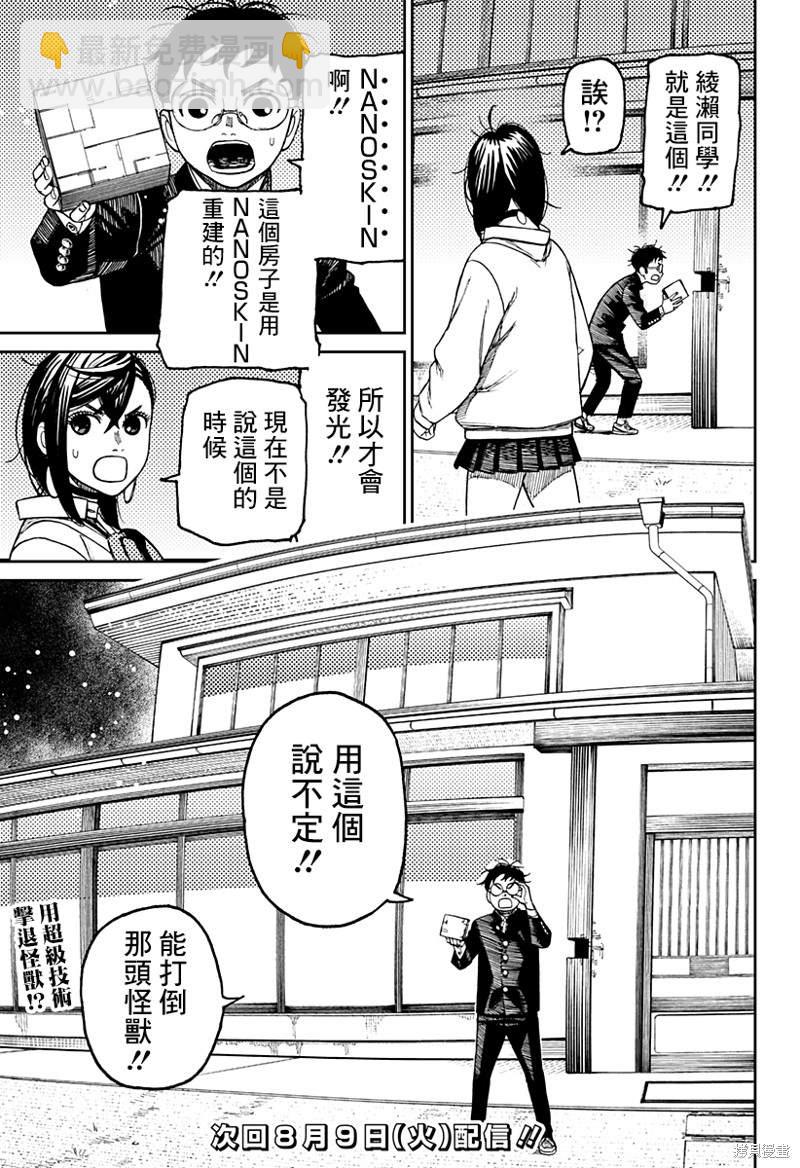 《超自然武装当哒当》第67话 第19页