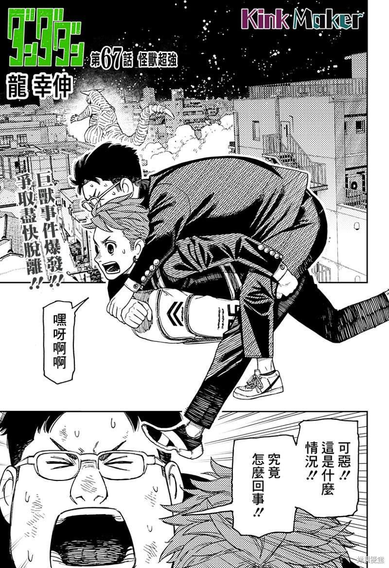 《超自然武装当哒当》第67话 第1页