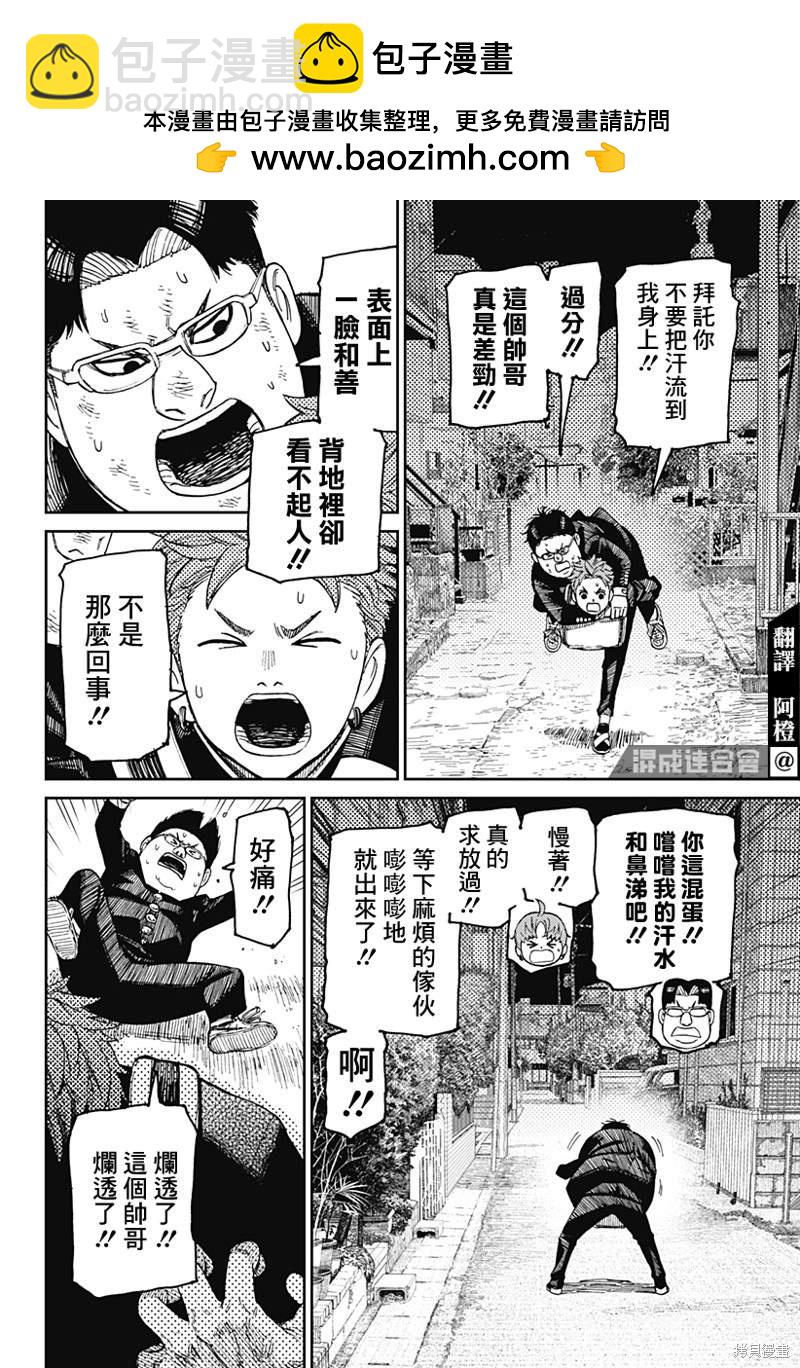 《超自然武装当哒当》第67话 第2页