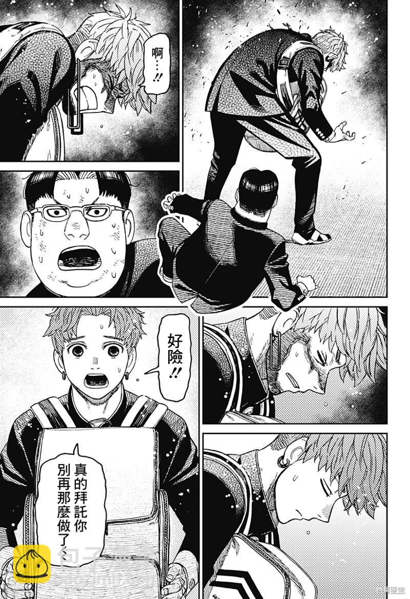 《超自然武装当哒当》第67话 第3页