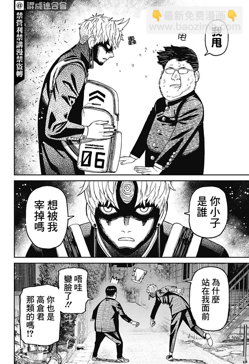 《超自然武装当哒当》第67话 第4页