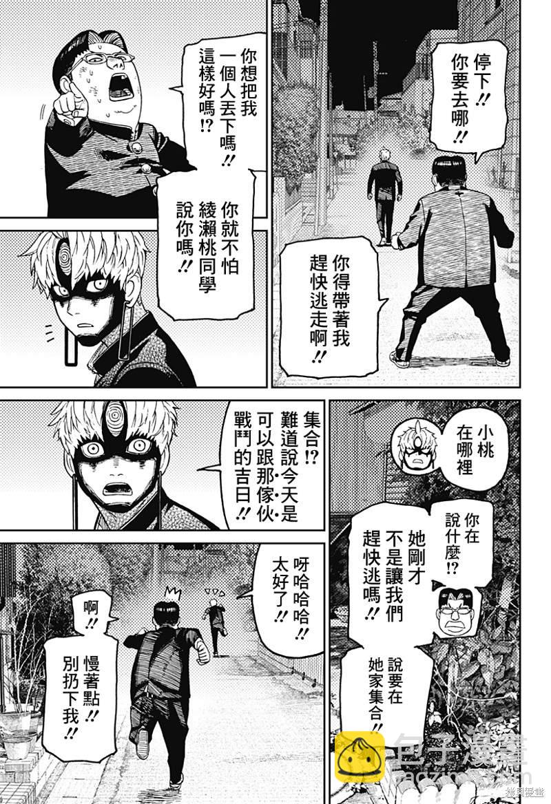 《超自然武装当哒当》第67话 第5页