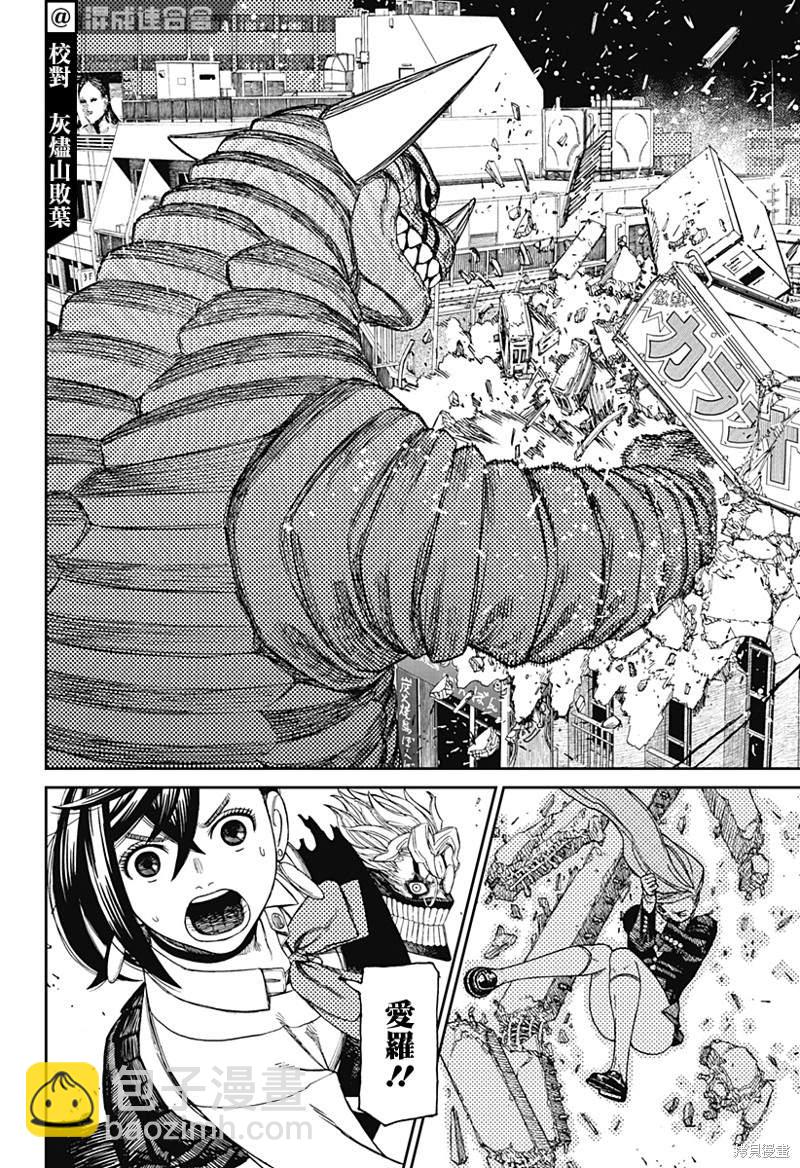 《超自然武装当哒当》第67话 第6页