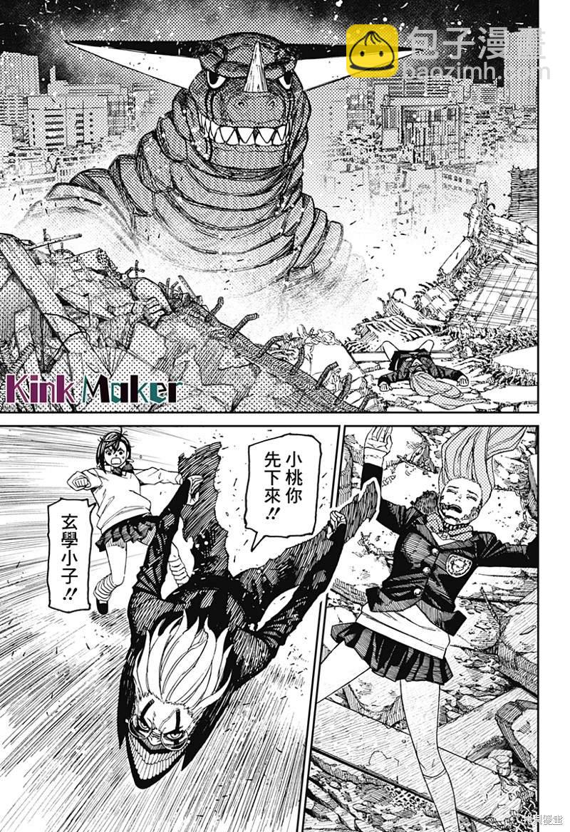 《超自然武装当哒当》第67话 第7页