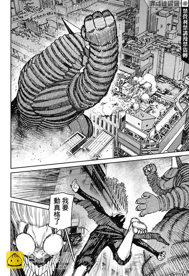 《超自然武装当哒当》第67话 第8页