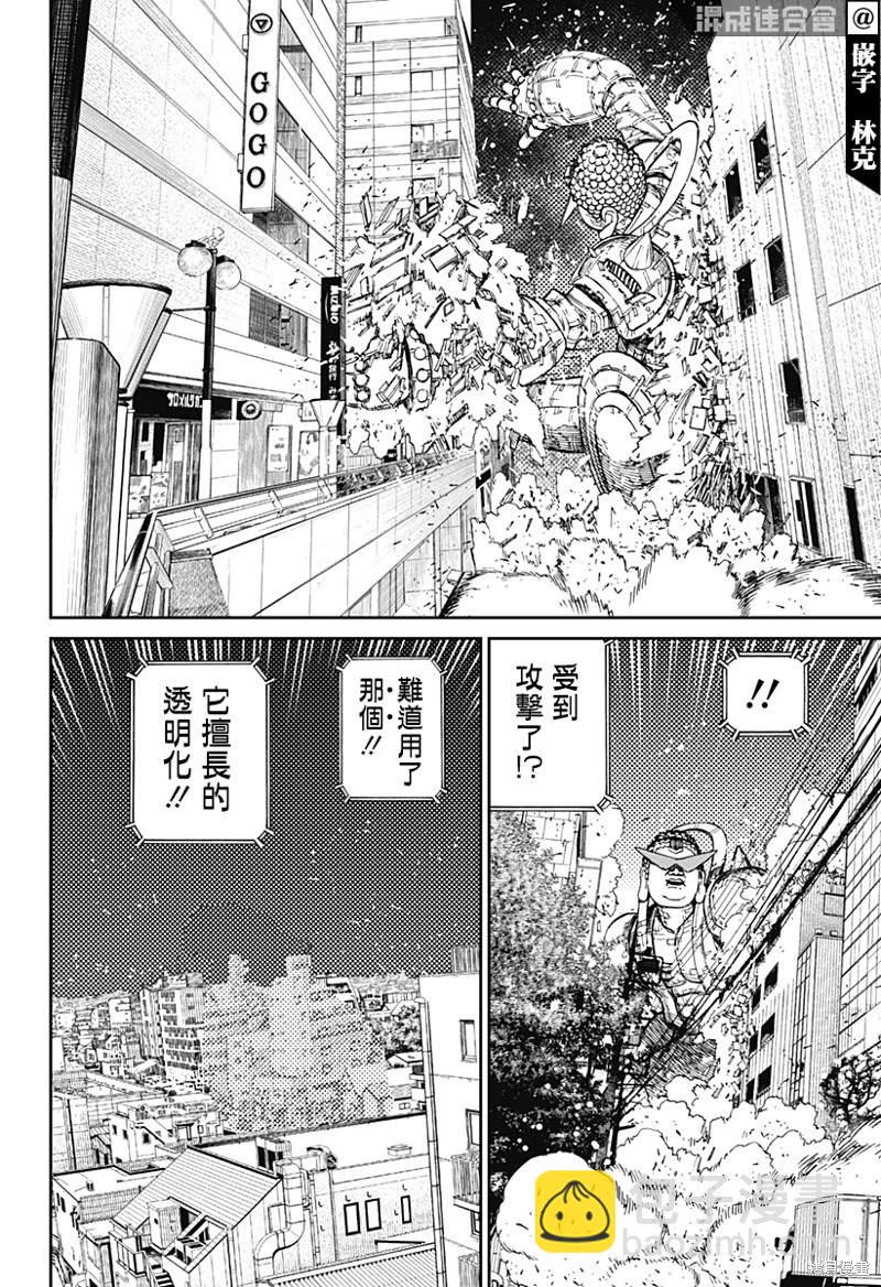 《超自然武装当哒当》第70话 第10页