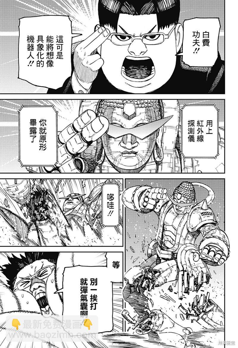《超自然武装当哒当》第70话 第11页