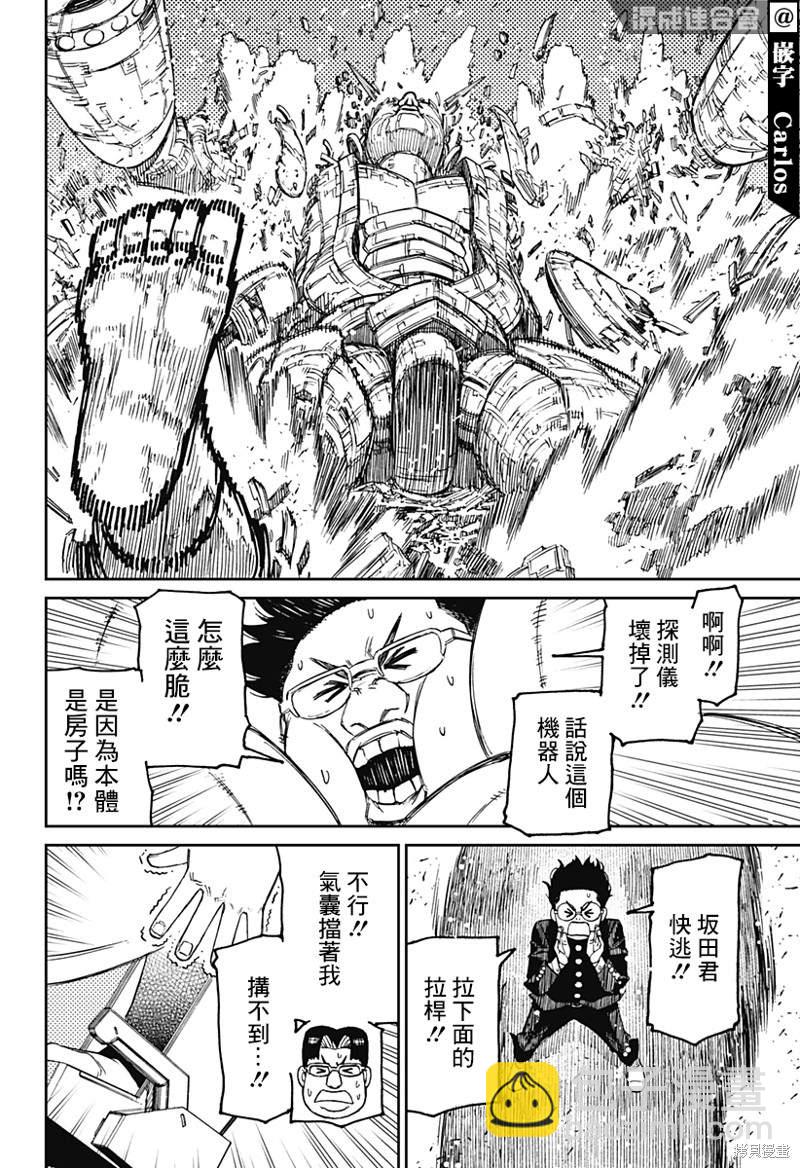 《超自然武装当哒当》第70话 第12页