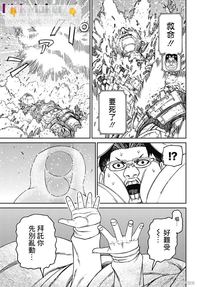 《超自然武装当哒当》第70话 第13页