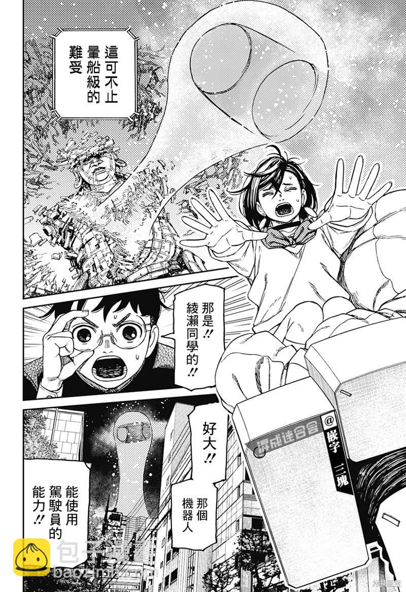 《超自然武装当哒当》第70话 第14页