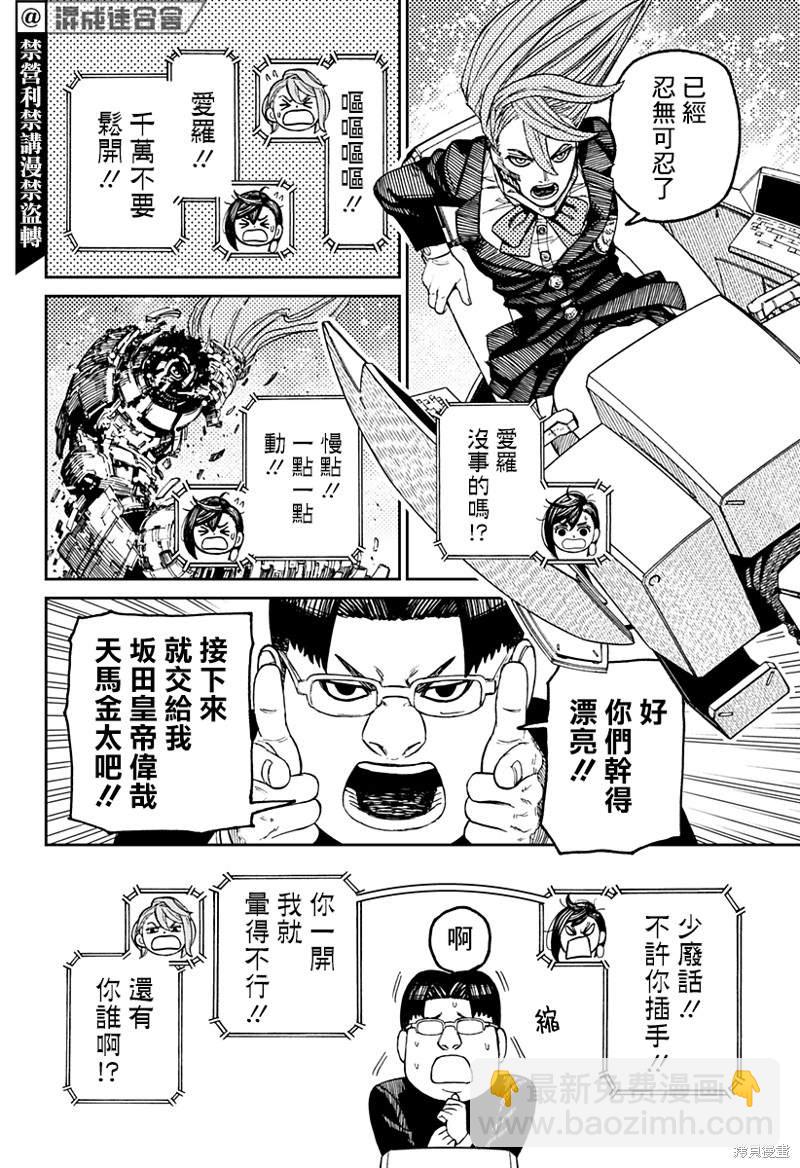 《超自然武装当哒当》第70话 第16页