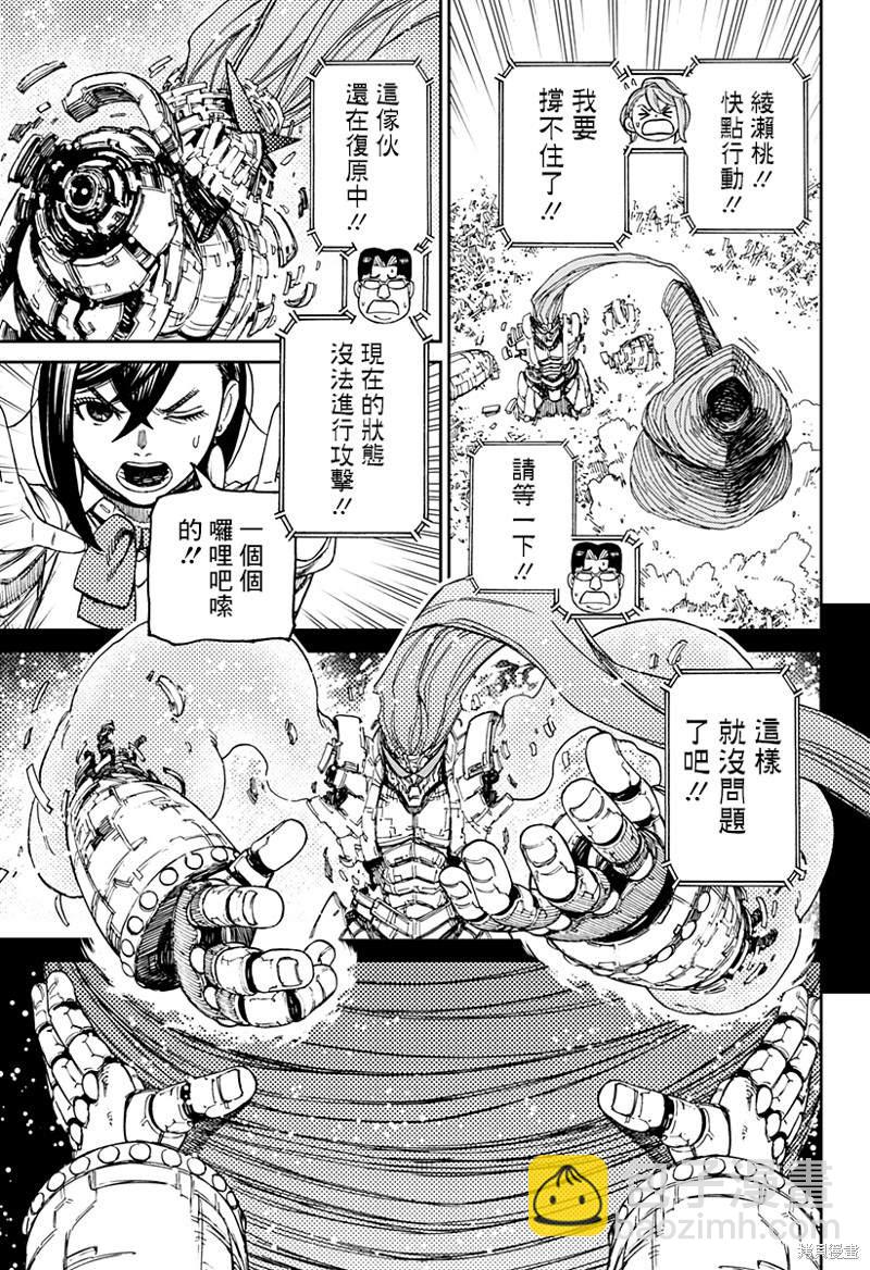 《超自然武装当哒当》第70话 第17页