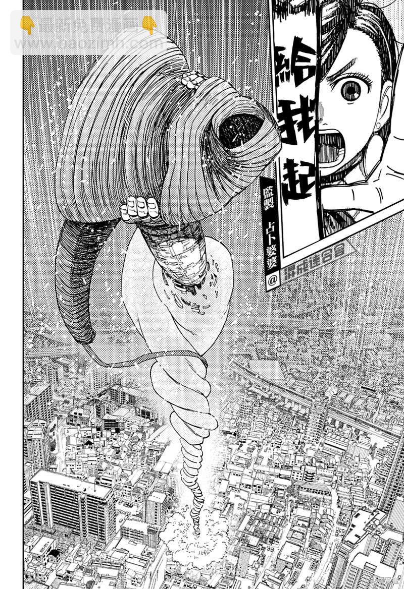 《超自然武装当哒当》第70话 第18页