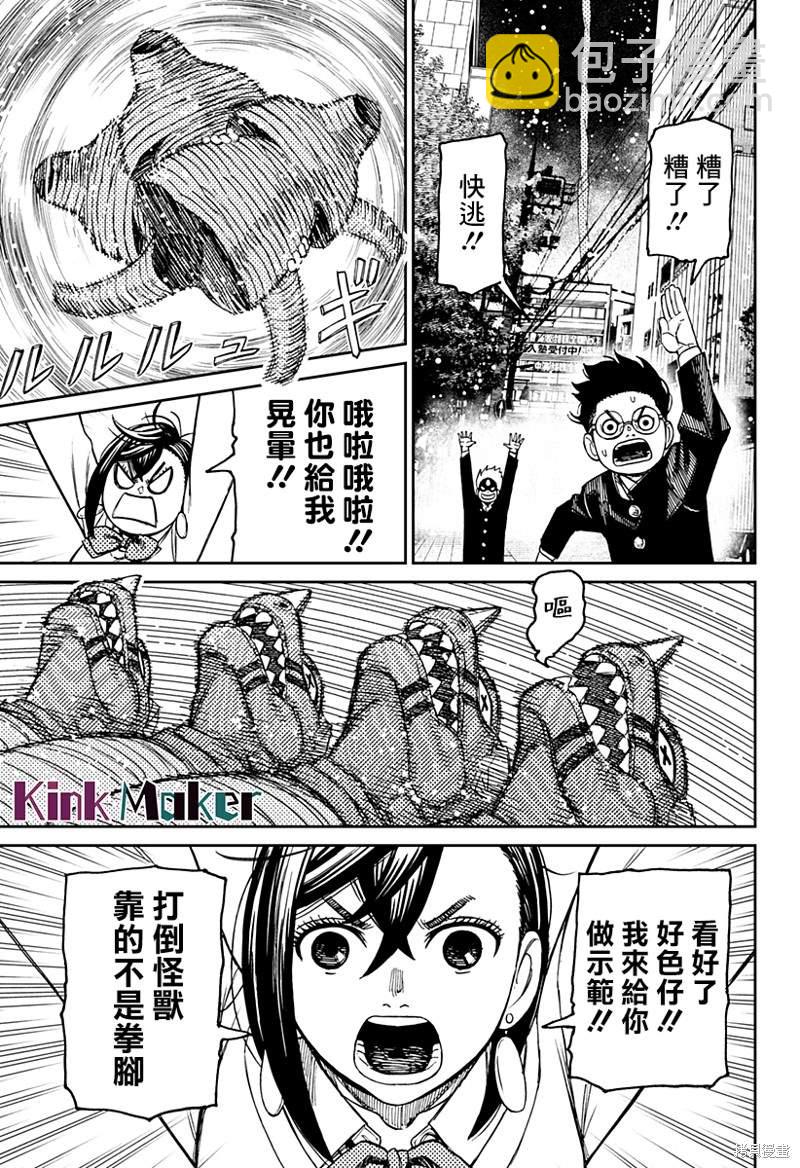《超自然武装当哒当》第70话 第19页