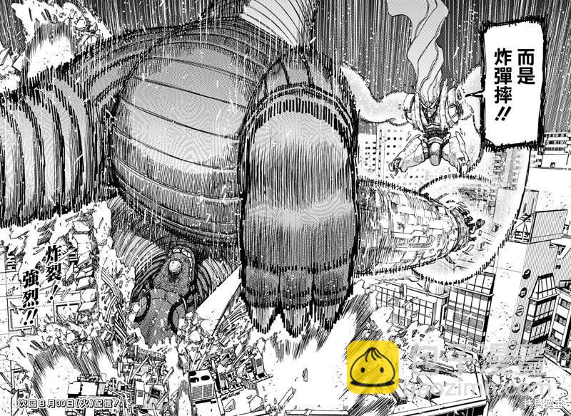 《超自然武装当哒当》第70话 第20页