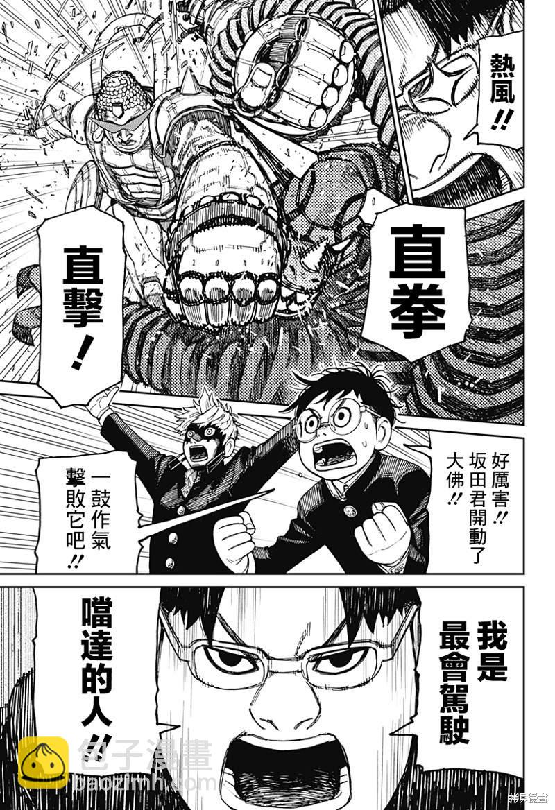 《超自然武装当哒当》第70话 第3页