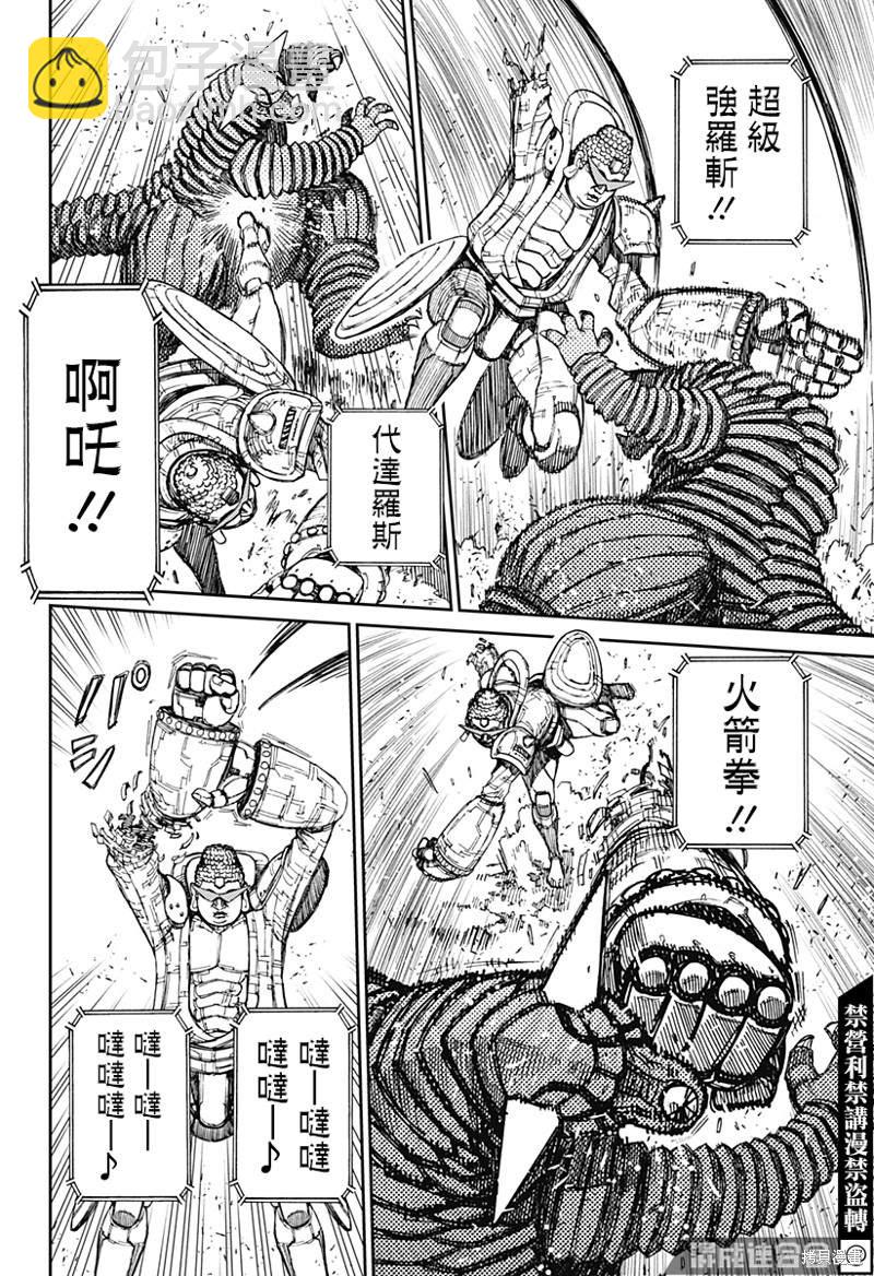《超自然武装当哒当》第70话 第4页