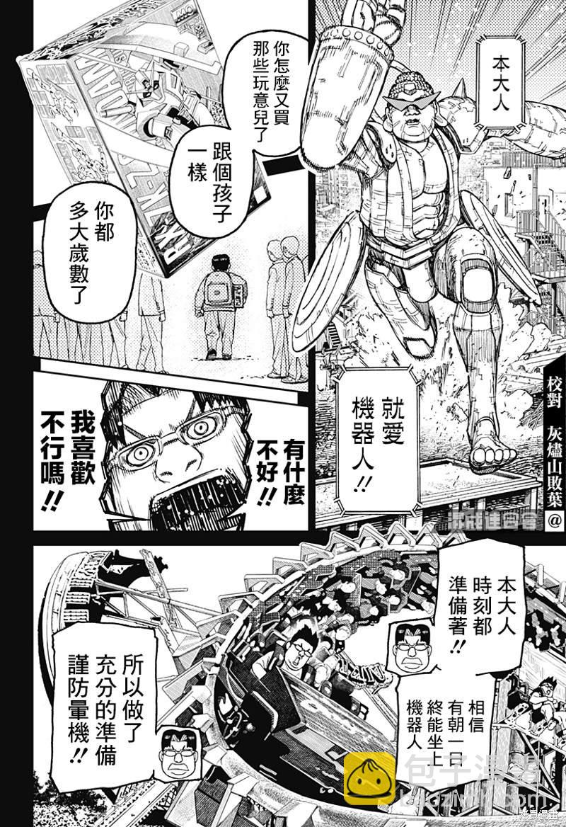 《超自然武装当哒当》第70话 第6页