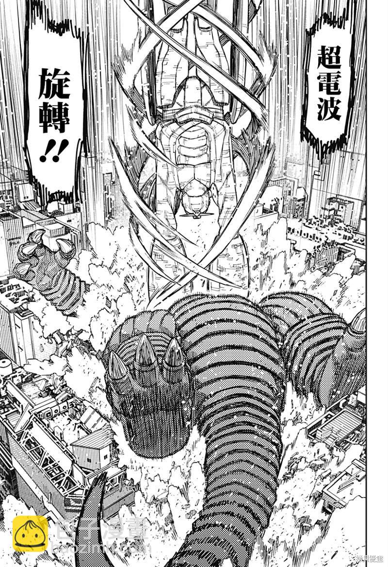 《超自然武装当哒当》第70话 第7页