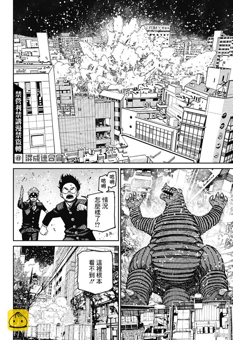 《超自然武装当哒当》第70话 第8页