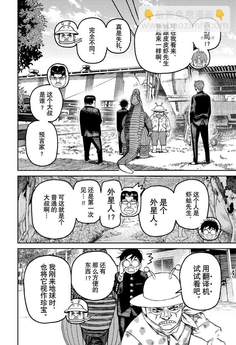 《超自然武装当哒当》第72话 第10页