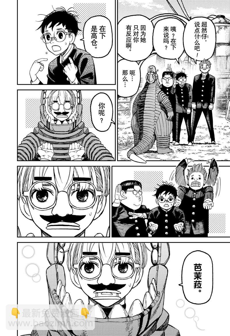 《超自然武装当哒当》第72话 第12页