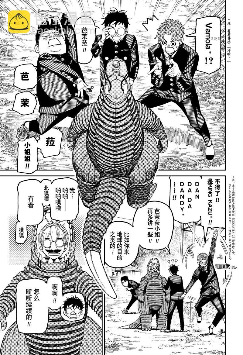《超自然武装当哒当》第72话 第13页