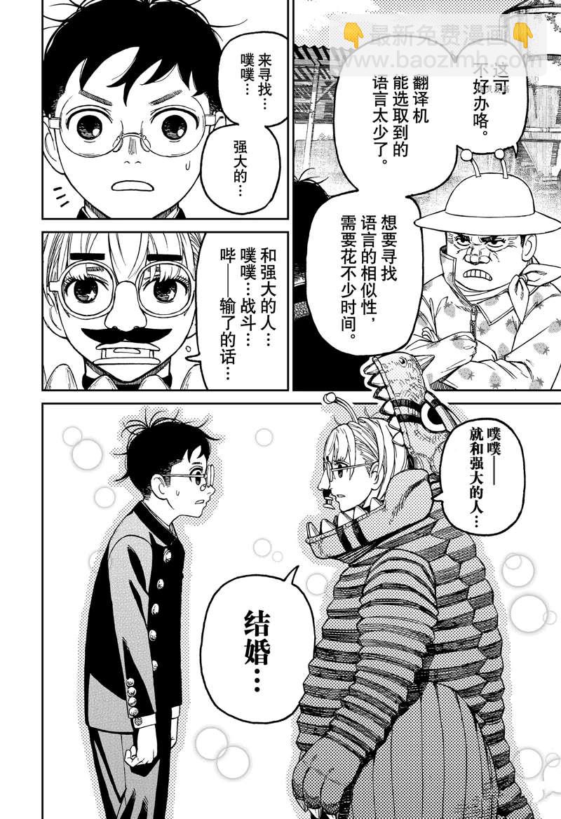 《超自然武装当哒当》第72话 第14页